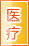 德州医疗健康