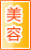 德州美容保健
