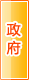 德州政府机构